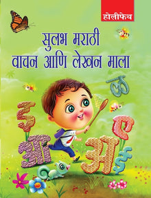 HFI SULABH MARATHI VACHAN ANI LEKHAN MALA