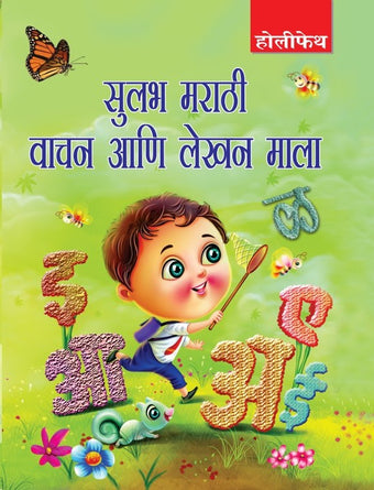 HFI SULABH MARATHI VACHAN ANI LEKHAN MALA