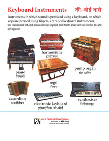 LET'S KNOW -MUSICAL INSTRUMENTS (MARATHI)