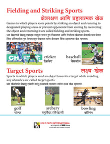 LET'S KNOW -SPORTS AND GAMES (MARATHI)
