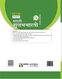 HFI FORESIGHT INTO MARATHI SULABH BHARTI WORKBOOK CLASS 5 (MAH)