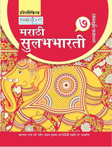 HFI FORESIGHT INTO MARATHI SULABH BHARTI WORKBOOK CLASS-7