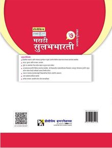 HFI FORESIGHT INTO MARATHI SULABH BHARTI WORKBOOK CLASS-7