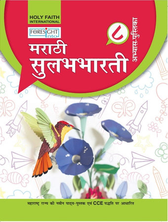 HFI FORESIGHT INTO MARATHI SULABH BHARTI ABHYAAS PUSTIKA CLASS 8 MAH 2018 SYLLABUS