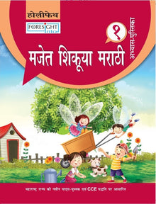 HFI FORESIGHT INTO MAJET SHIKUYA MARATHI WORKBOOK - 1 (MAH)