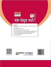 HFI FORESIGHT INTO MAJET SHIKUYA MARATHI WORKBOOK - 1 (MAH)