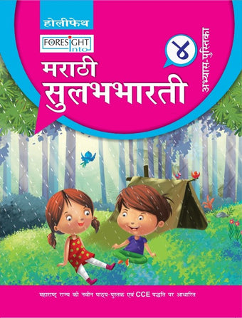 HFI FORESIGHT INTO MARATHI WORKBOOK CLASS 4\