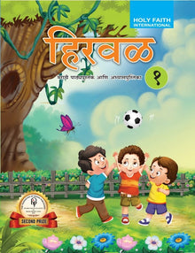 HFI HIRWAD PATHYAPUSTAK AANI ABHYASH PUSTIKA (MARATHI) CLASS 1