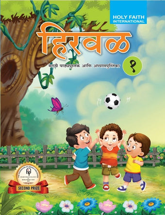 HFI HIRWAD PATHYAPUSTAK AANI ABHYASH PUSTIKA (MARATHI) CLASS 1
