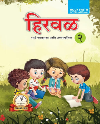 HFI HIRWAD PATHYAPUSTAK AANI ABHYASH PUSTIKA (MARATHI) CLASS 2