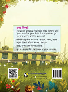 HFI HIRWAD PATHYAPUSTAK AANI ABHYASH PUSTIKA (MARATHI) CLASS 2