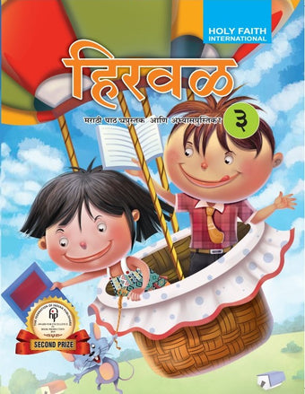 HFI HIRWAD PATHYAPUSTAK AANI ABHYASH PUSTIKA (MARATHI) CLASS 3