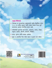 HFI HIRWAD PATHYAPUSTAK AANI ABHYASH PUSTIKA (MARATHI) CLASS 3