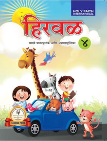 HFI HIRWAD PATHYAPUSTAK AANI ABHYASH PUSTIKA (MARATHI) CLASS 4