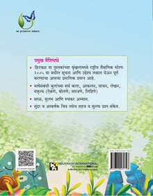 HFI HIRWAD PATHYAPUSTAK AANI ABHYASH PUSTIKA (MARATHI) CLASS 5