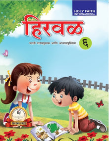 HFI HIRWAD PATHYAPUSTAK AANI ABHYASH PUSTIKA (MARATHI) CLASS 6