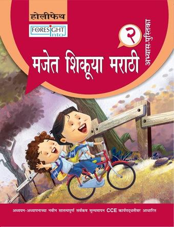 HFI FORESIGHT INTO MAJET SHIKUYA MARATHI WORKBOOK - 2