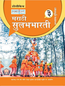 HFI FORESIGHT INTO MARATHI WORKBOOK CLASS 3 MAH