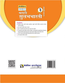 HFI FORESIGHT INTO MARATHI WORKBOOK CLASS 3 MAH