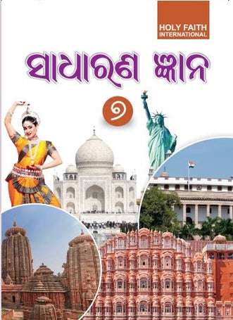 HFI SADHARAN GYAN CLASS 7 (NEW BOOK) (ORISSA)