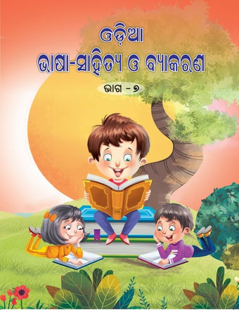 HFI ODIA BHASHA SAHITYA O VYAKARAN CLASS 7 (ORI)