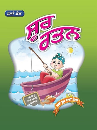 HFI SWAR RATAN LKG (PB)