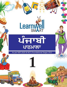 HFI LEARNWELL SMART PUNJABI READER (PUNJABI PATHMALA-1) C.B.S.E.
