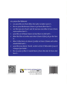 HFI LEARNWELL SMART PUNJABI READER (PUNJABI PATHMALA-1) C.B.S.E.