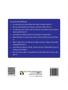 HFI LEARNWELL SMART PUNJABI READER (PUNJABI PATHMALA-2) C.B.S.E.