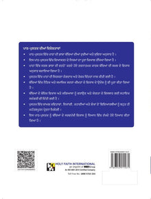 HFI  LEARNWELL SMART PUNJABI READER (PUNJABI PATHMALA-3) C.B.S.E.