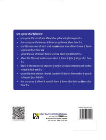 HFI LEARNWELL SMART PUNJABI READER (PUNJABI PATHMALA-4) C.B.S.E.