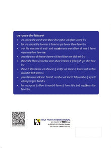 HFI LEARNWELL SMART PUNJABI READER (PUNJABI PATHMALA-5) C.B.S.E.