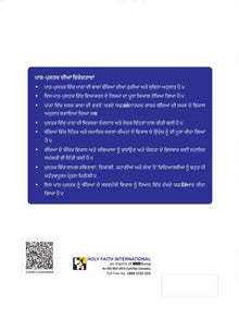 HFI LEARNWELL SMART PUNJABI READER (PUNJABI PATHMALA-6) C.B.S.E.