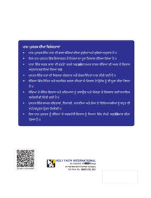 HFI LEARNWELL SMART PUNJABI READER (PUNJABI PATHMALA-7) C.B.S.E.