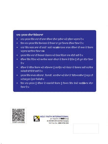 HFI LEARNWELL SMART PUNJABI READER (PUNJABI PATHMALA-8) C.B.S.E.