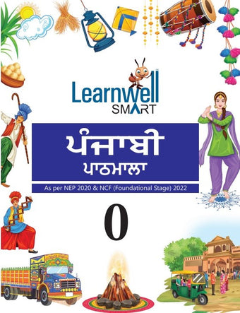 HFI LEARNWELL SMART PUNJABI READER (PUNJABI PATHMALA-0) C.B.S.E.