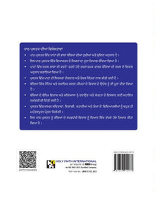 HFI LEARNWELL SMART PUNJABI READER (PUNJABI PATHMALA-0) C.B.S.E.
