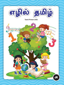 Holy Faith Tamil Primer Lkg (Tamil Nadu)