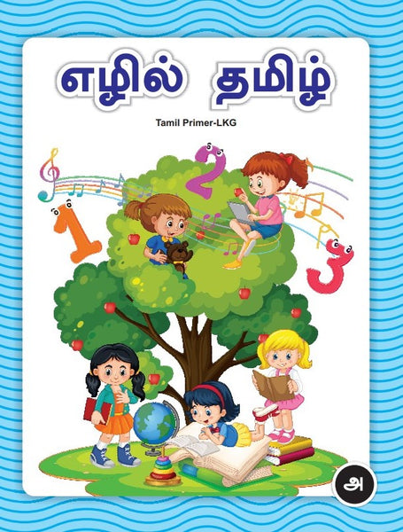 Holy Faith Tamil Primer Lkg (Tamil Nadu)