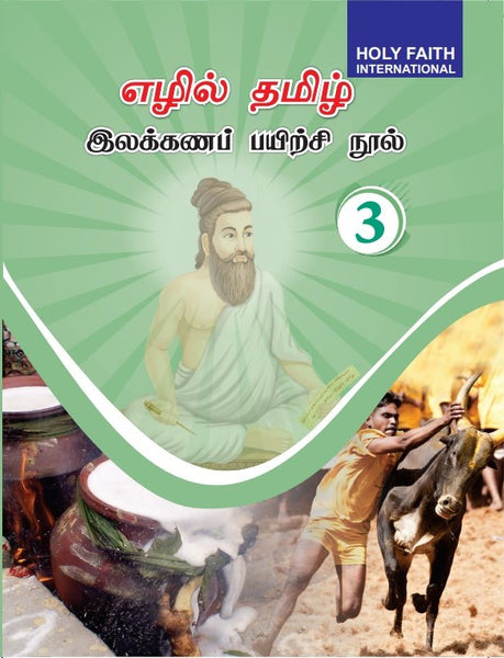 HF New Tamil Grammar 3 Tamilnadu (Tamil)