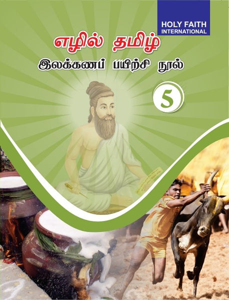 HFI NEW TAMIL GRAMMAR-5 TAMILNADU (TAMIL)