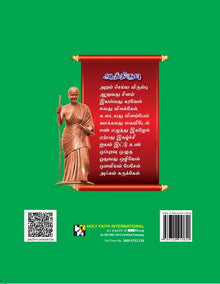 HFI LEARNWELL SMART TAMIL READER ( TIRUPATHI) CLASS-LKG