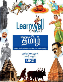 HFI LEARNWELL SMART TAMIL READER ( TIRUPATHI) CLASS-UKG