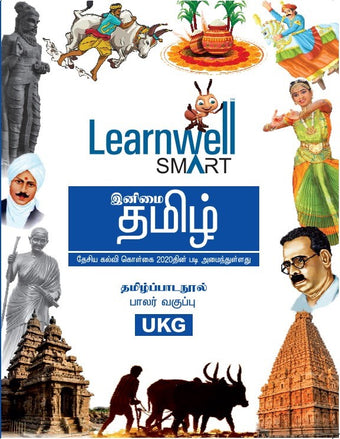 HFI LEARNWELL SMART TAMIL READER ( TIRUPATHI) CLASS-UKG