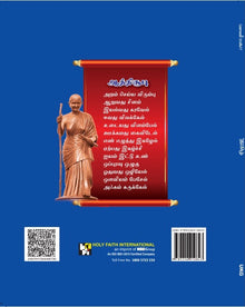 HFI LEARNWELL SMART TAMIL READER ( TIRUPATHI) CLASS-UKG