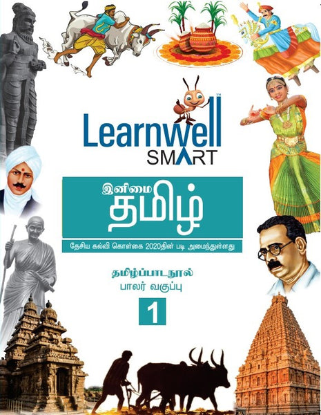 HFI LEARNWELL SMART TAMIL READER ( TIRUPATHI) CLASS-1