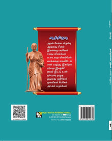 HFI LEARNWELL SMART TAMIL READER ( TIRUPATHI) CLASS-1