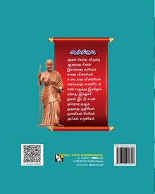 HFI LEARNWELL SMART TAMIL READER ( TIRUPATHI) CLASS-2