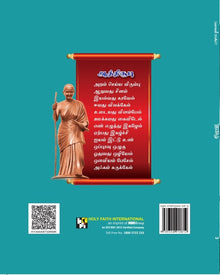 HFI LEARNWELL SMART TAMIL READER ( TIRUPATHI) CLASS-3
