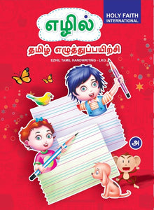 HF Ezhil Tamil Hand Writing Lkg